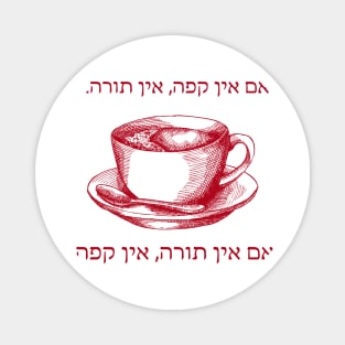 Coffee Loving Art: Hebrew No Coffee - No Torah! Magnet